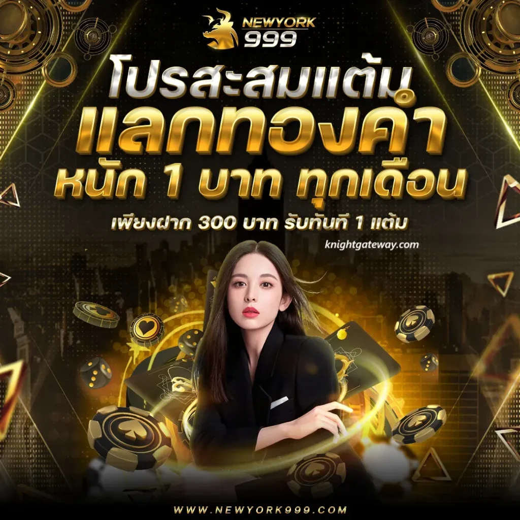 Newyork 999 สล็อต